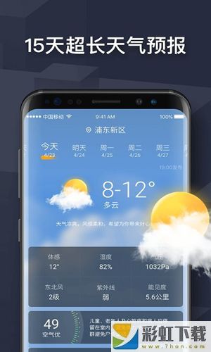 遇見天氣預(yù)報app