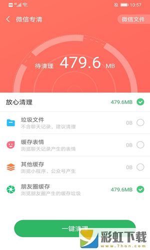 萬能清理王app下載-