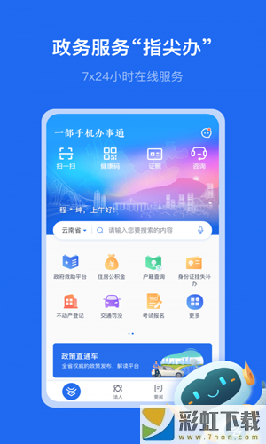 辦事通app官方下載二維碼