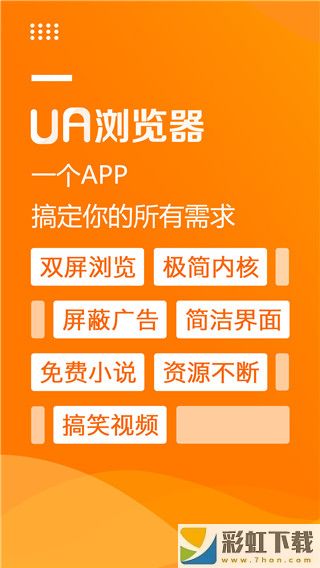 UA瀏覽器官方版免費安裝