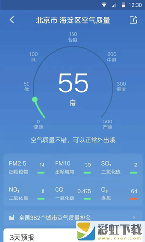 快看天氣預(yù)報(bào)app