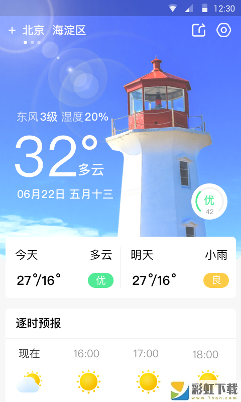 快看天氣2022官方下載