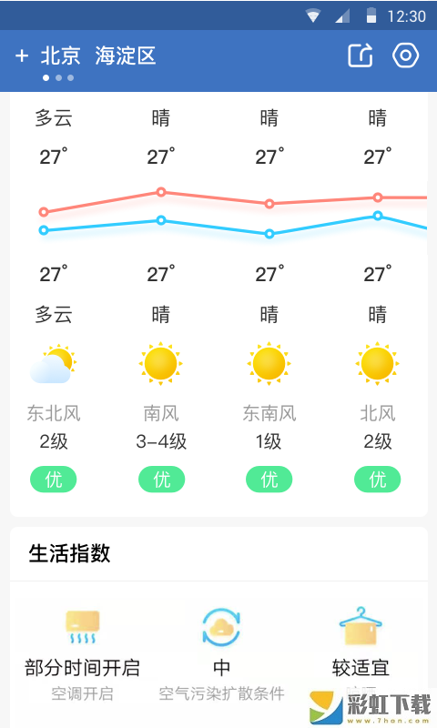 快看天氣最新版免費(fèi)安裝