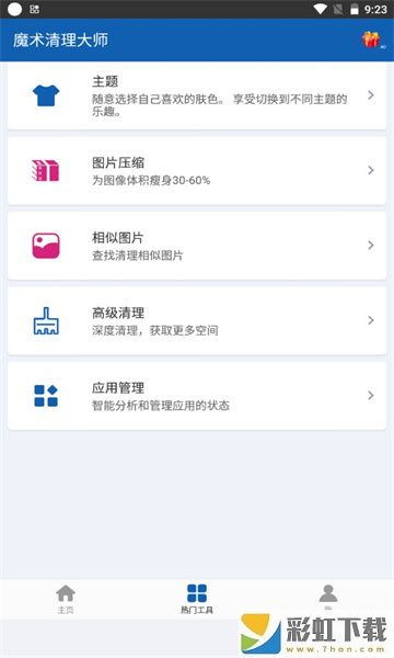 魔術清理大師手機版免費安裝