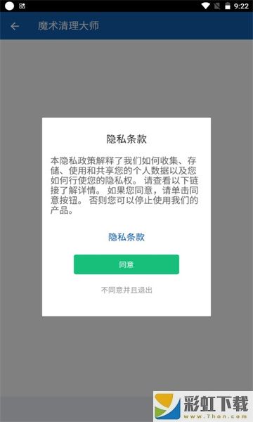 魔術(shù)清理大師最新版官方軟件