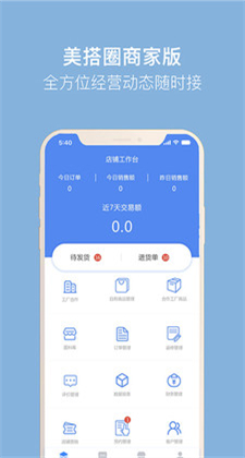 美搭圈商家版app下載