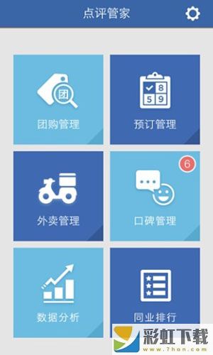 點(diǎn)評管家app升級版下載