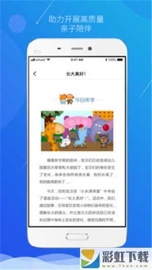 小水滴課堂家長(zhǎng)版app下載