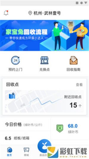 家寶兔司機端app免費下載