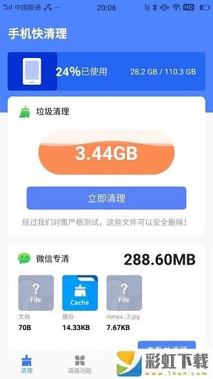 手機快清理app下載