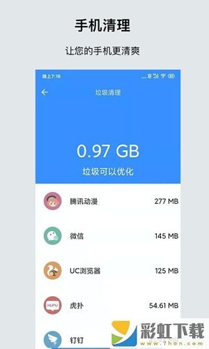 一鍵清理省電app下載