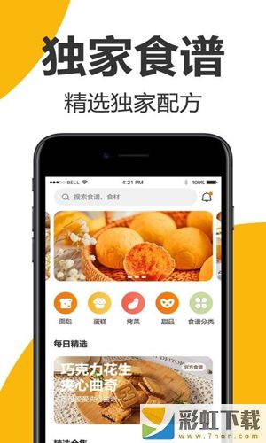 海氏烘焙食譜app