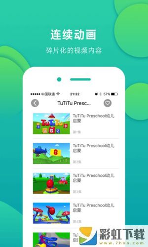 英火啟蒙英語(yǔ)下載app