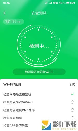 火速WiFi鑰匙手機(jī)版官方下載