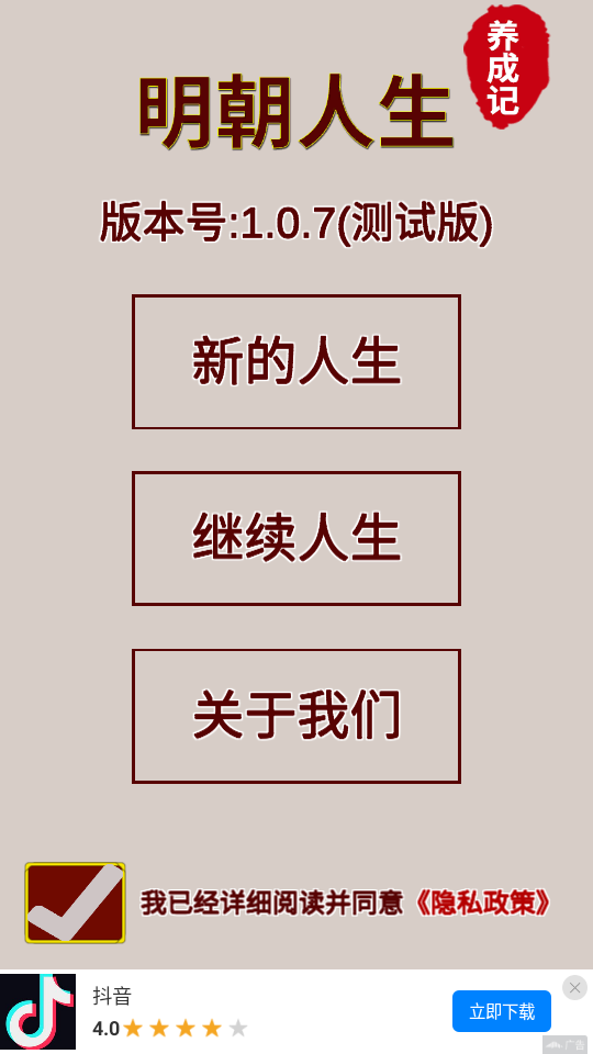 明朝人生養(yǎng)成記最新版