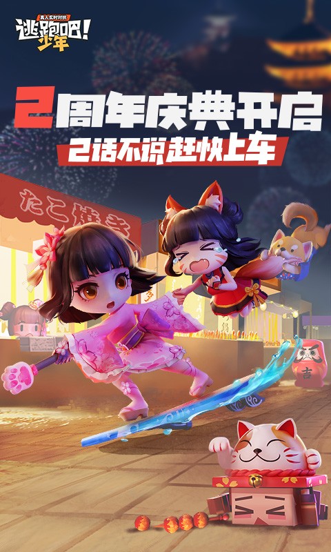 逃跑吧少年最新版