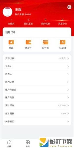 八禧商城app官方下載