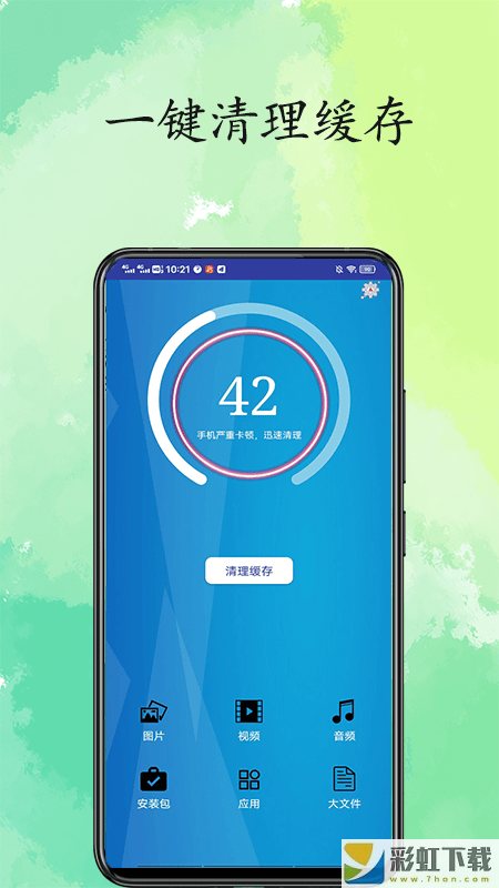 超凡清理內(nèi)存大師手機版免費安裝