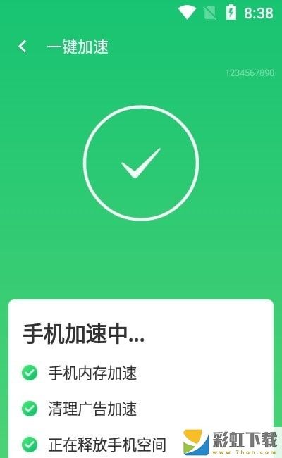 源源快速優(yōu)化大師app下載