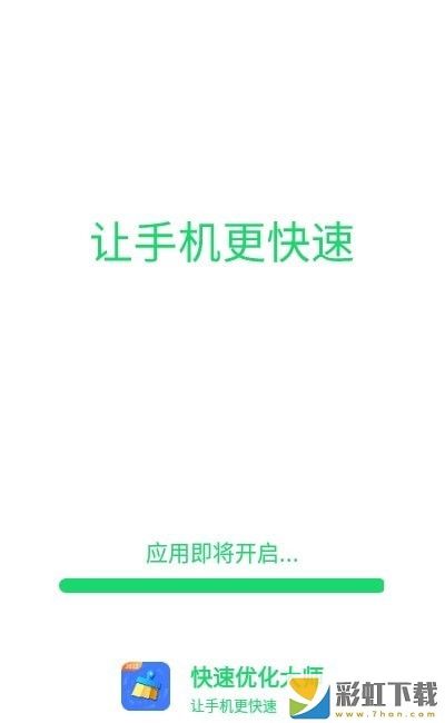 源源快速優(yōu)化大師2022最新版下載