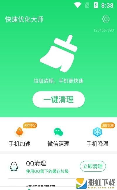 源源快速優(yōu)化大師2022最新版下載