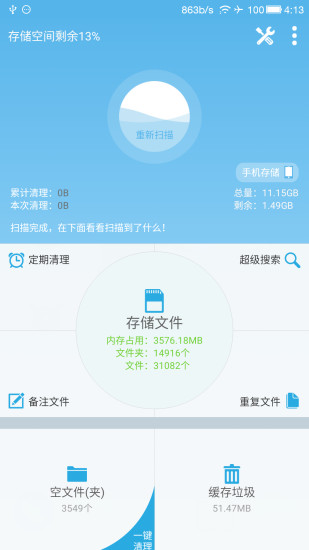 SD卡高級清理 V3.9.16 官方版