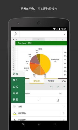 Microsoft Excel V16.0.1073 蘋果版