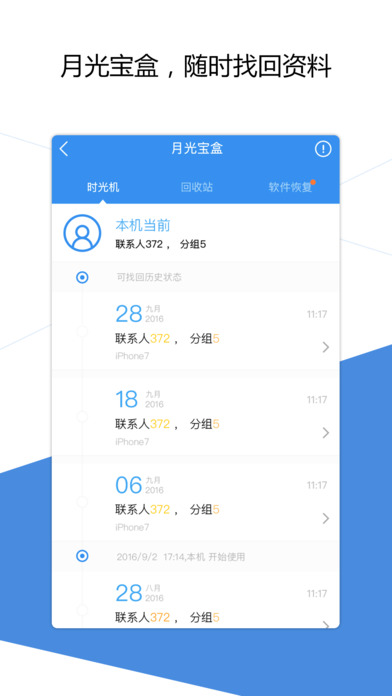 QQ同步助手 V6.9.3 蘋果版