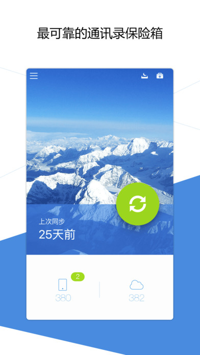 QQ同步助手 V6.9.3 蘋果版