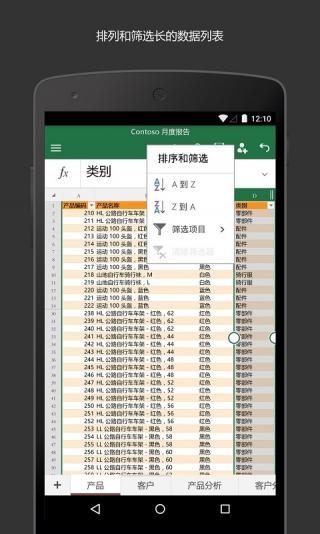 Microsoft Excel V16.0.1073 蘋果版