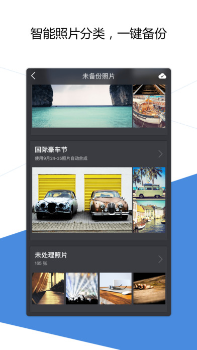 QQ同步助手 V6.9.3 蘋果版