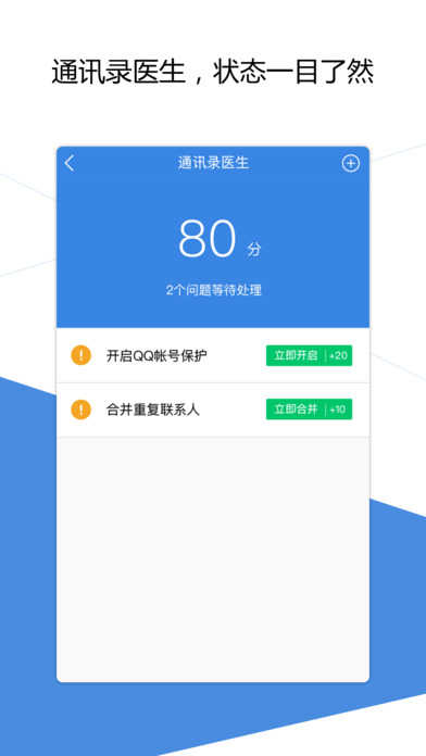 QQ同步助手 V6.9.3 蘋果版