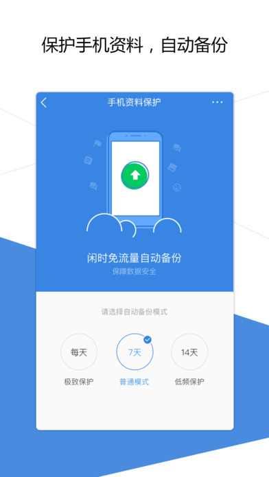 QQ同步助手 V6.9.3 蘋果版