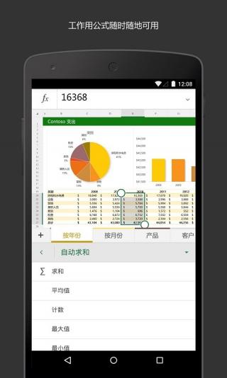 Microsoft Excel V16.0.1073 蘋果版