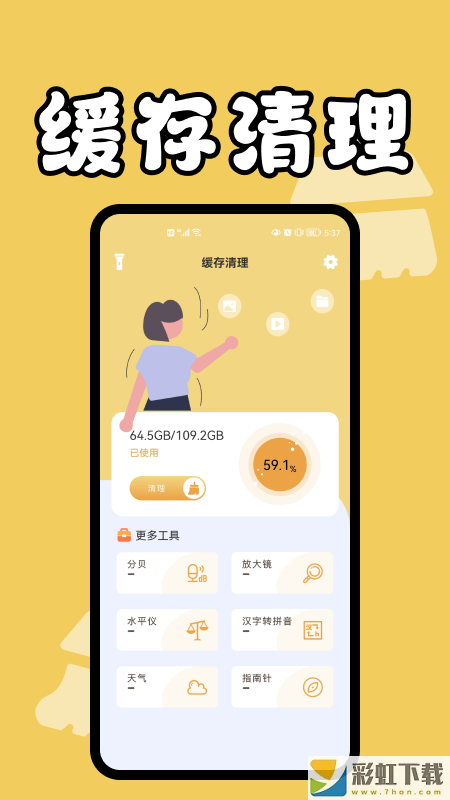手機(jī)緩存管家官方版免費(fèi)安裝