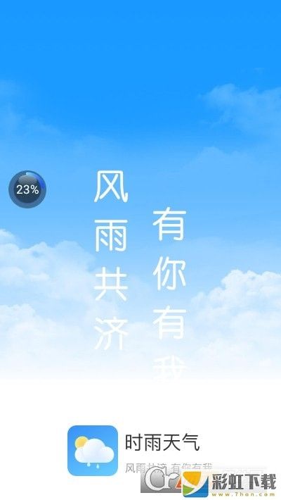 時雨天氣預(yù)報app