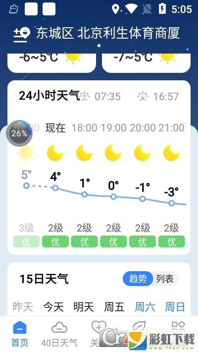 時雨天氣手機版官方下載