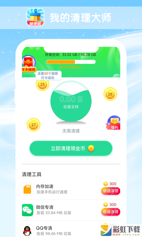 我的清理大師2022最新下載