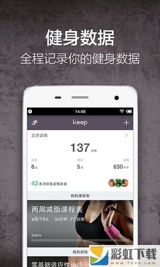 keep健身運(yùn)動(dòng)app下載