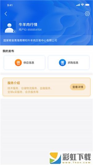 國(guó)糧牛羊app手機(jī)版下載