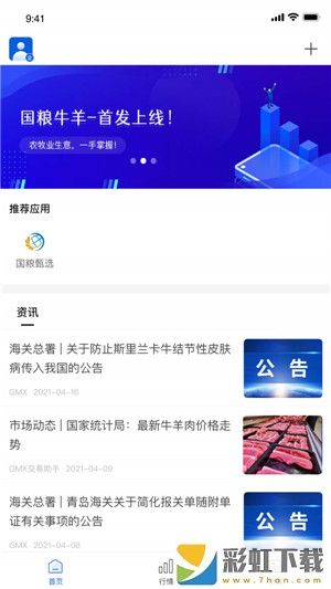 國(guó)糧牛羊app手機(jī)版下載