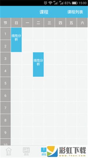 翻轉(zhuǎn)校園app下載官方版