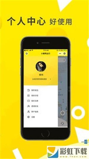 小黃鴨出行app下載手機(jī)版