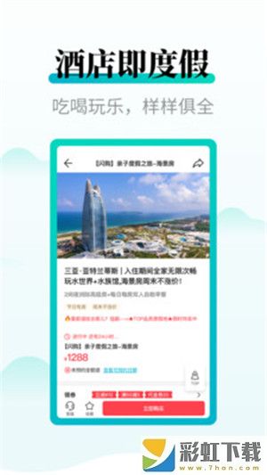 周末酒店商戶端2022最新版