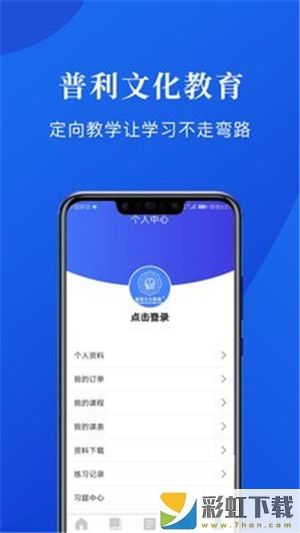 普利文化教育網(wǎng)課app下載免費