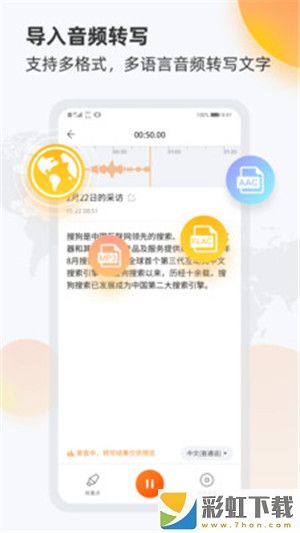 搜狗錄音助手同聲傳譯app下載