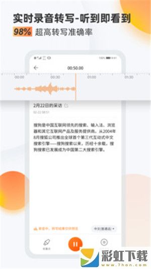 搜狗錄音助手同聲傳譯app下載