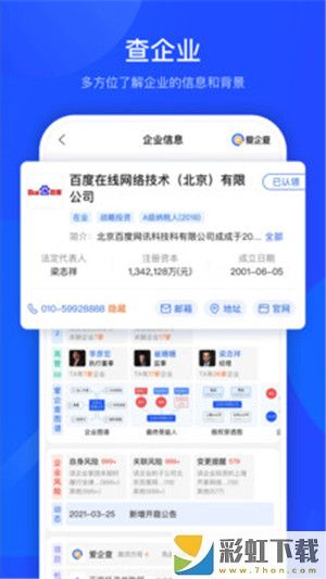 愛企查極速版app下載安裝