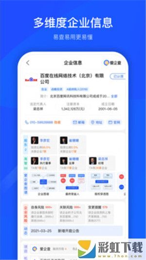 愛企查極速版app下載安裝