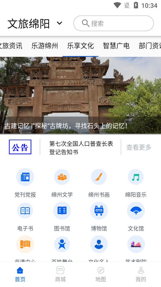 文旅綿陽 V3.0.8 蘋果版